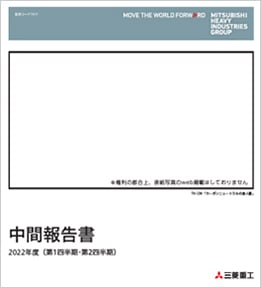 2022年度中間報告書