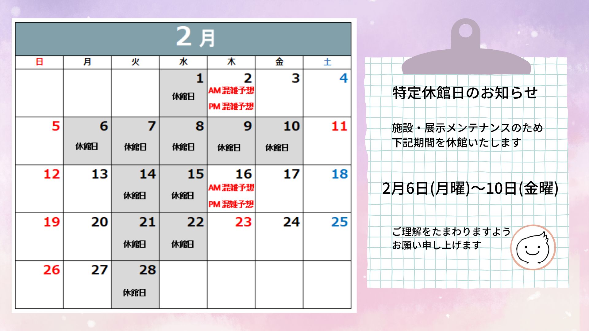 混雑カレンダー２月mobile