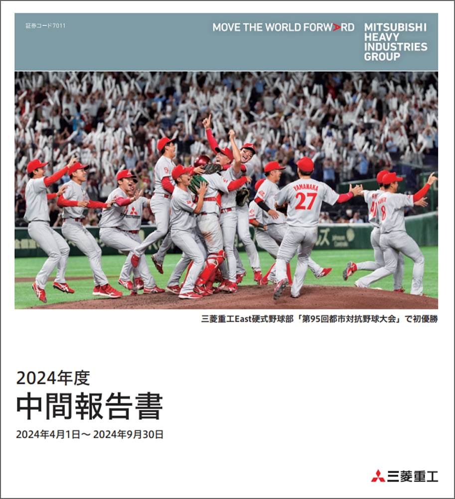 2024年度中間報告書