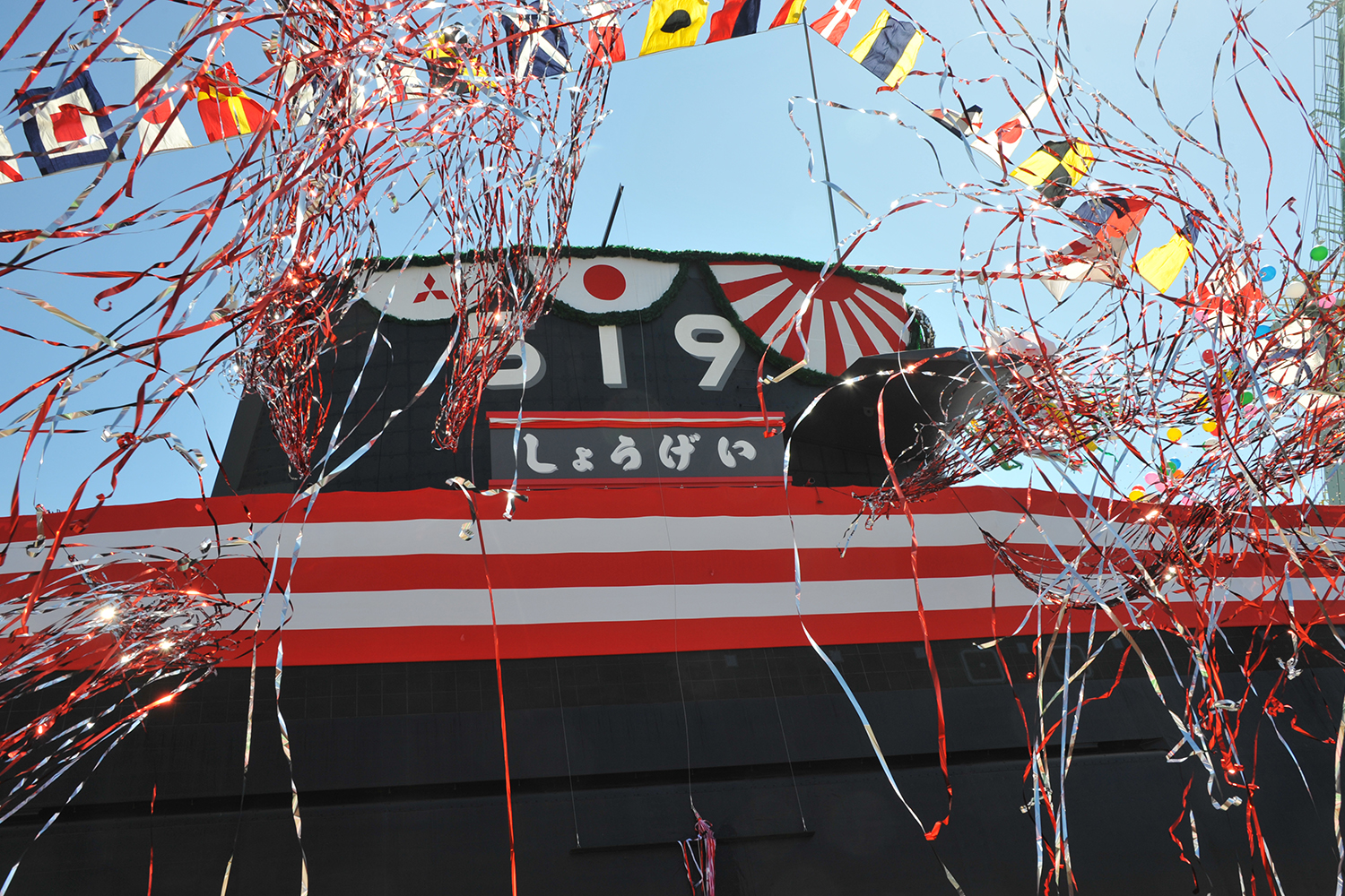 防衛省向け3,000トン型潜水艦「しょうげい」の命名式・進水式を神戸