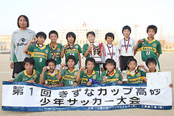 優勝した加古川神野SC Amidaze Jrの選手たち。高砂代表として、長崎で開催されたき・ず・なカップにも出場。