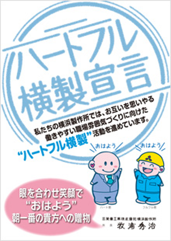 三菱重工 従業員支援
