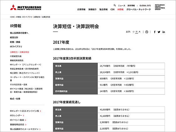 図:決算短信・決算説明会