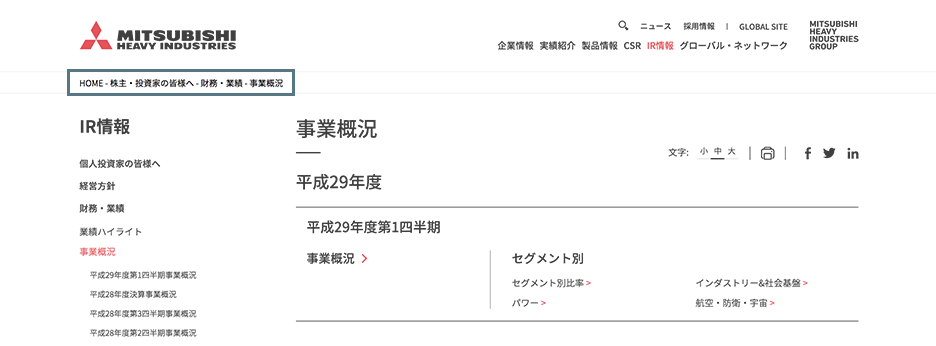 図:パンくずナビゲーション