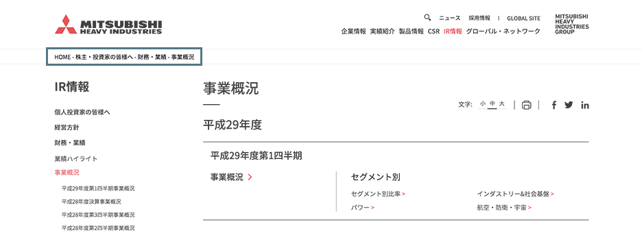 図：パンくずナビゲーション