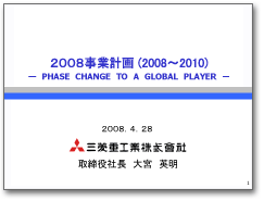 画像：2008事業計画