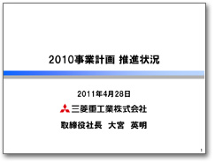 画像：2010事業計画推進状況