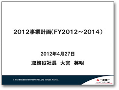 画像：2012事業計画