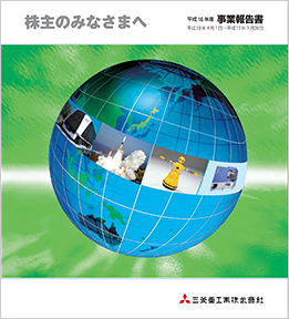 株主のみなさまへ（平成16年度事業報告書）（2.9MB）