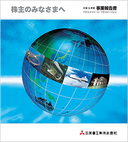 株主のみなさまへ（平成15年度事業報告書） (2.4MB)