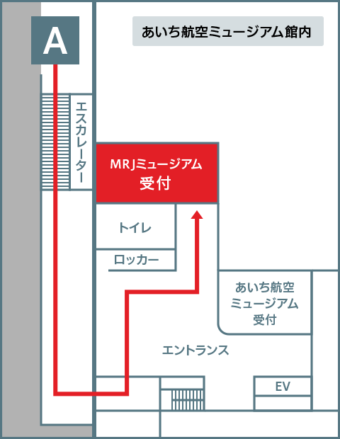 「あいち航空ミュージアム」館内図(2階)「MRJミュージアム専用チェックインカウンター」:館内図