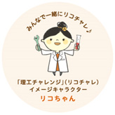 理工系女子応援特別イベント2016冬期開催のお知らせ<br />『スカイツリーにも使われている「制振(せいしん)」の仕組みを学ぼう!!』