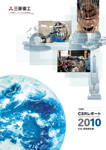 2010CSRレポート(社会・環境報告書)