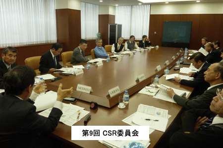 第9回 CSR委員会