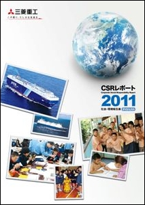 2011CSRレポート(社会・環境報告書)