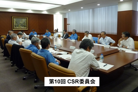 第10回 CSR委員会