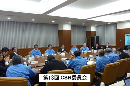 第13回 CSR委員会