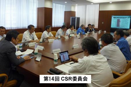 第14回 CSR委員会