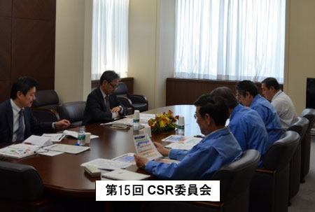 第15回 CSR委員会