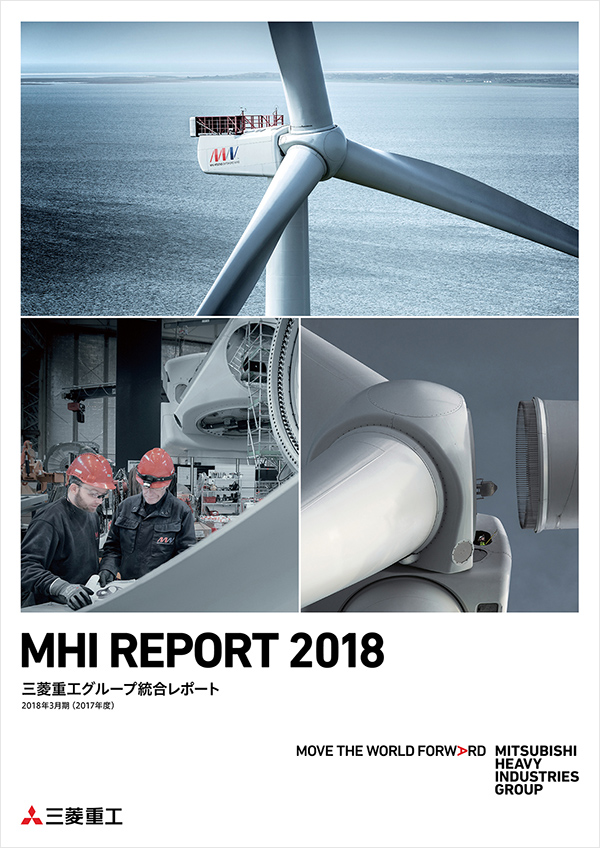 MHIレポート2018