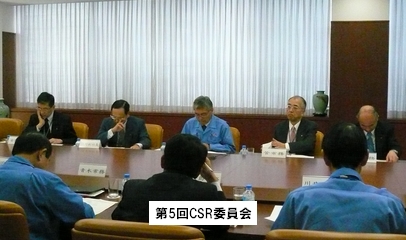 第5回CSR委員会