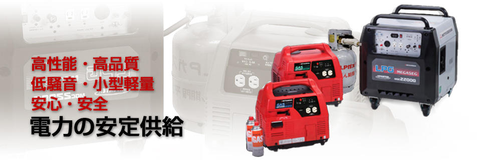 三菱重工 | ポータブル発電機