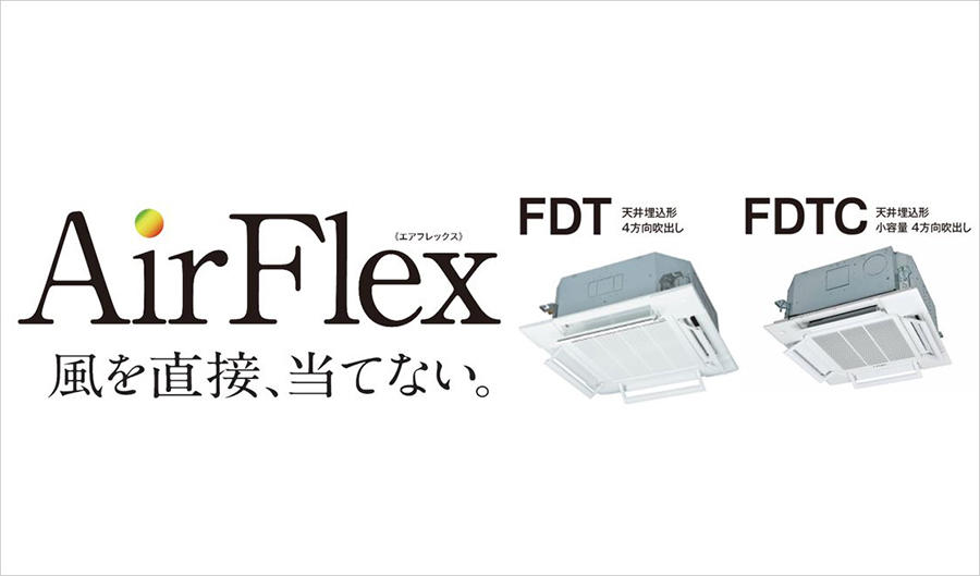 AirFlex