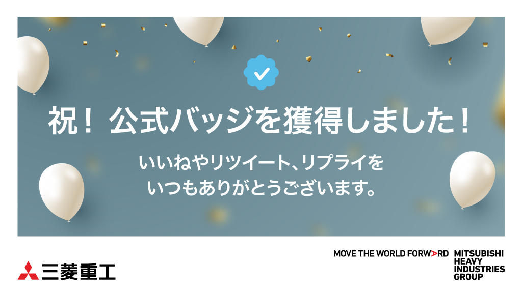 祝!公式バッジを獲得しました!