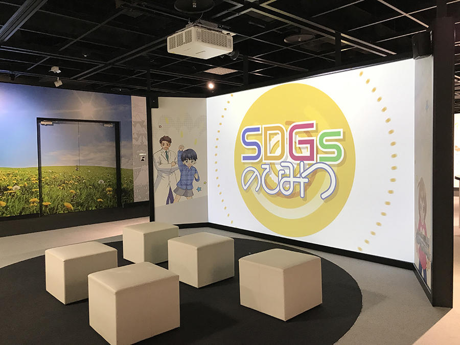 SDGsのひみつ ミニシアター