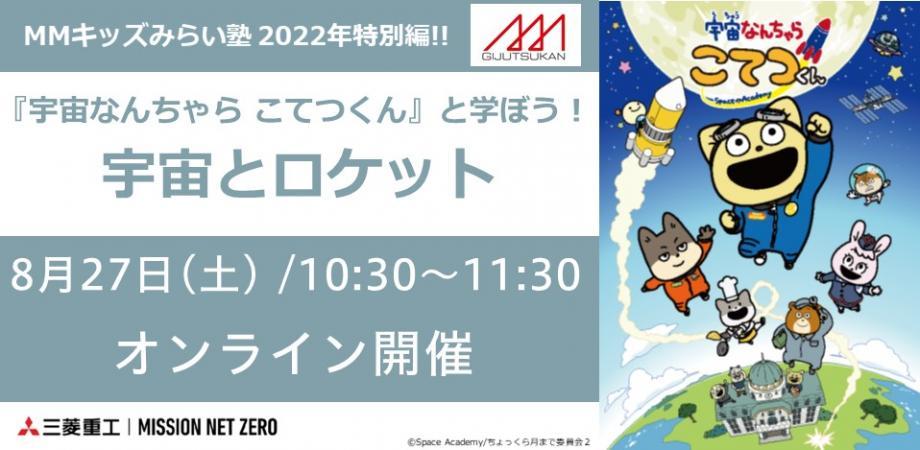 20220827特別イベント