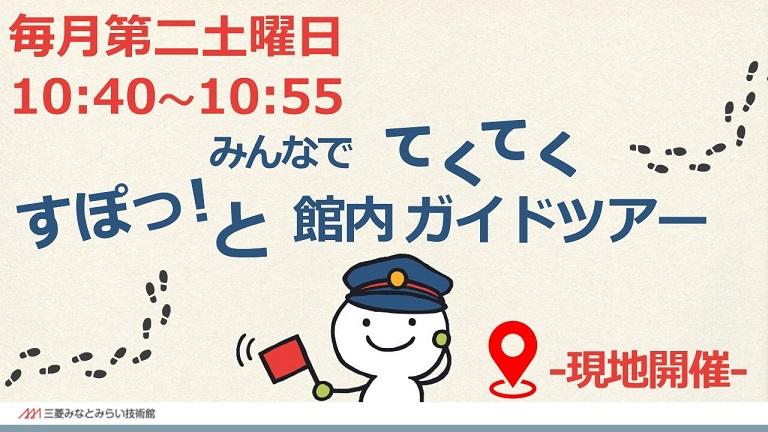 館内ガイドツアー