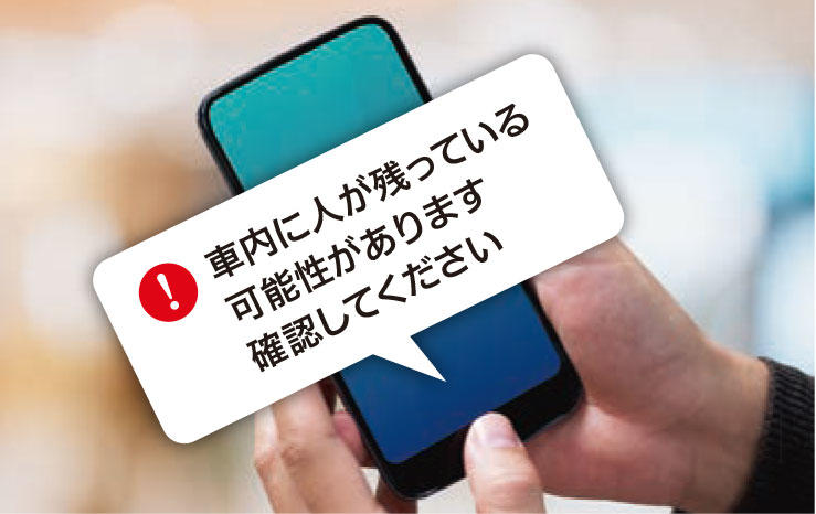 防止を支援する「Mikke」:2重チェック式 置き去り検知システム