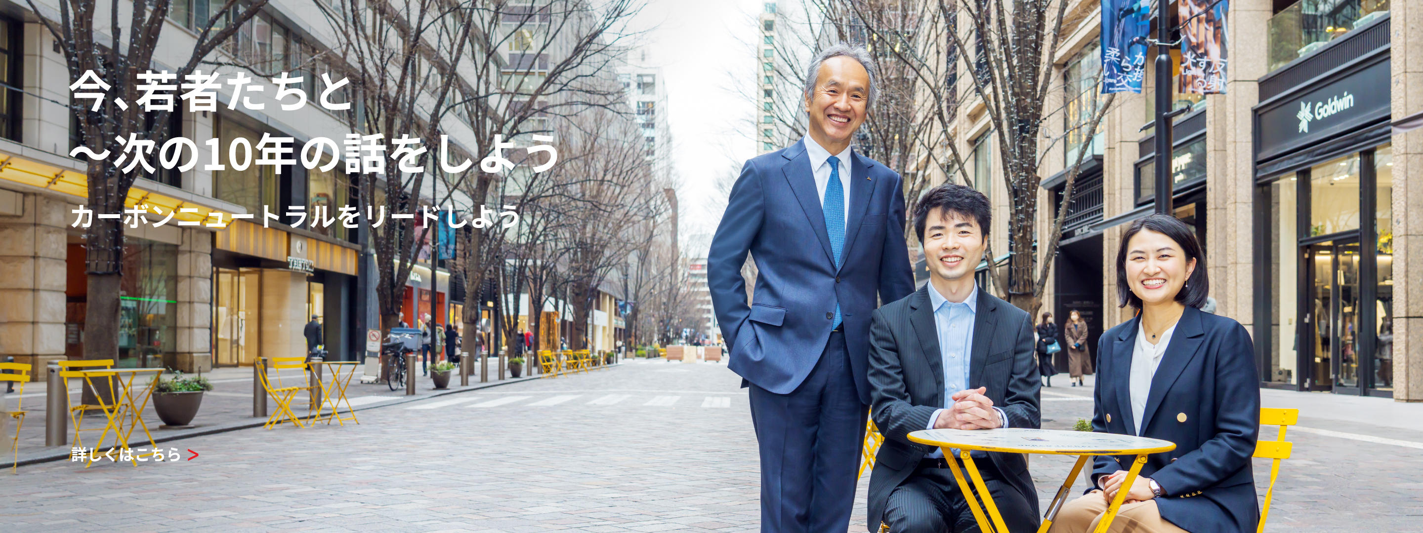 今、若者たちと次の10年の話をしよう カーボンニュートラルをリードしよう