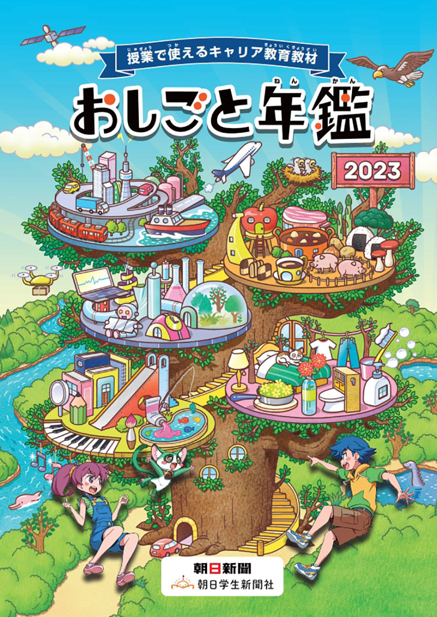 おしごと年鑑2023