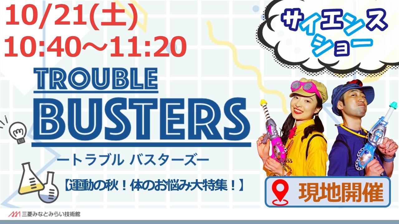 1021バスターズバナー