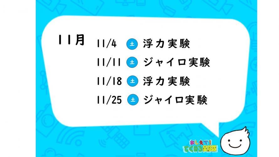 てくのろ202311スケジュール
