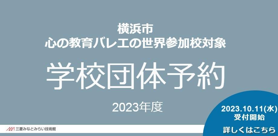 心のバレエ2023_モバイル