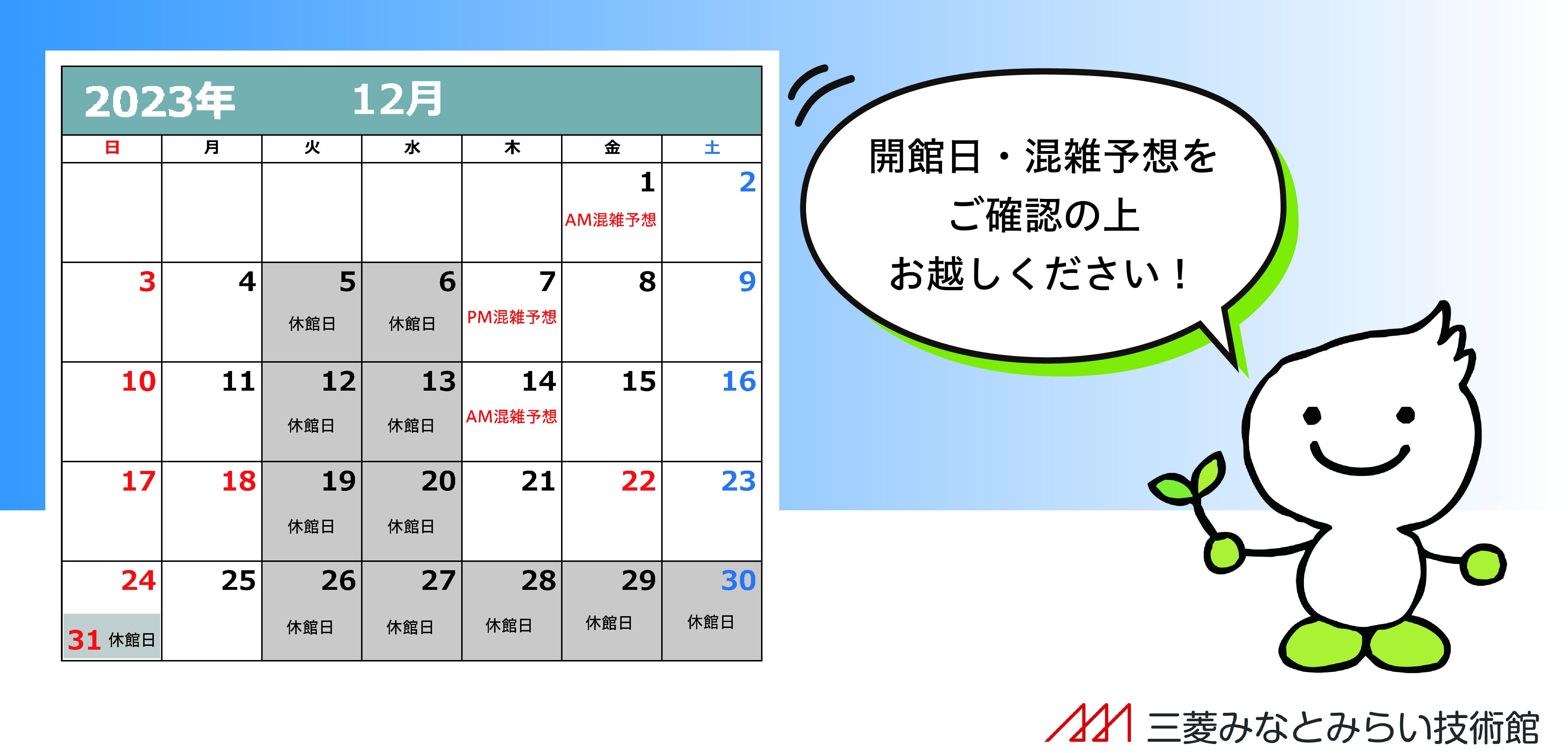 202312混雑予想カレンダー