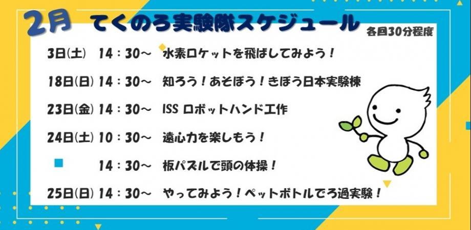 202402てくのろスケジュール
