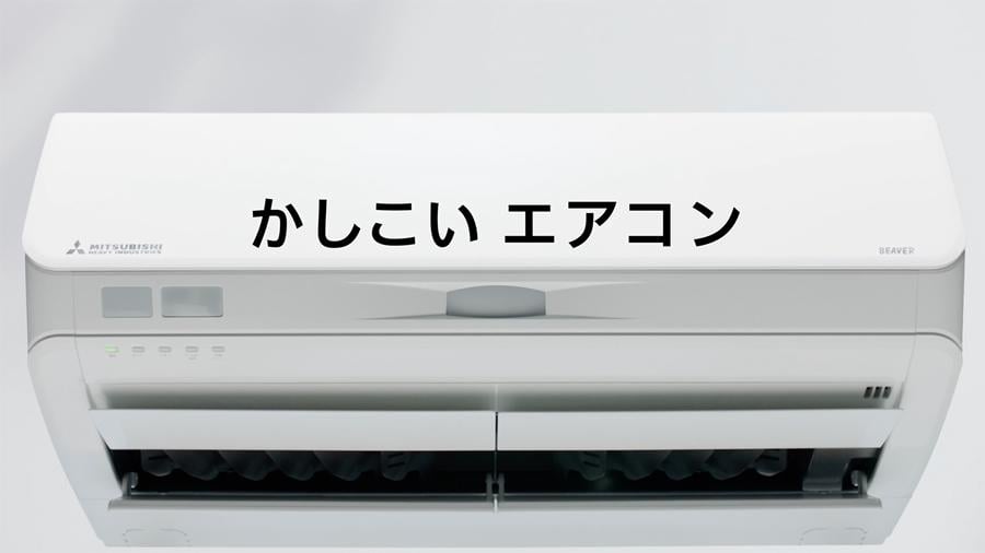 家庭用バージョン「かしこいエアコン」篇2