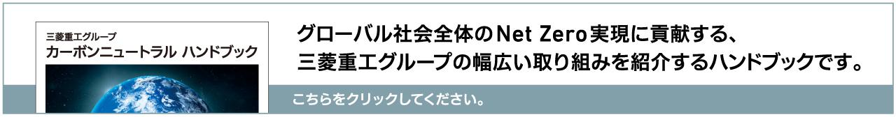 カーボンニュートラルハンドブック