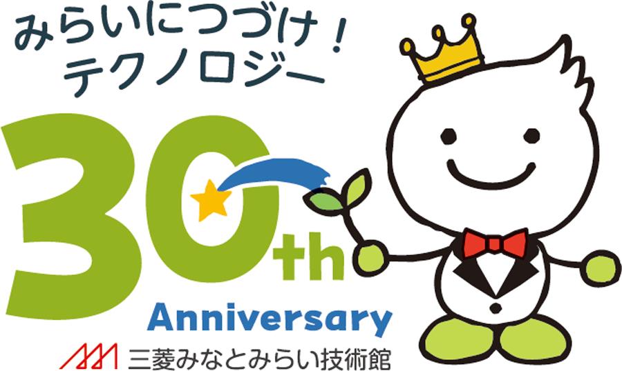 30周年記念ロゴマーク・キャッチフレーズ