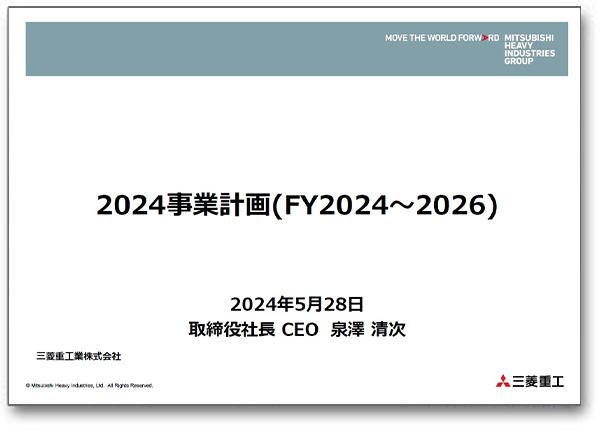 2024事業計画(FY2024~2026)