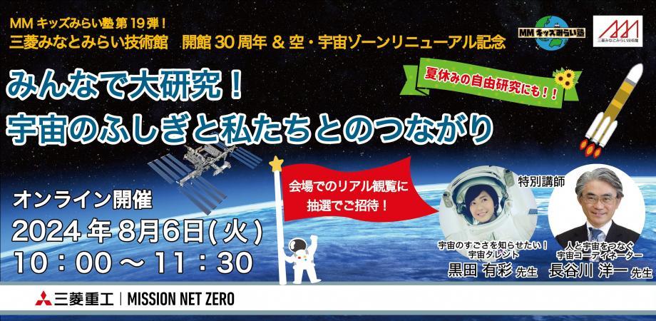 20240806特別イベント