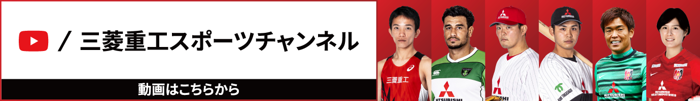 三菱重工スポーツチャンネル