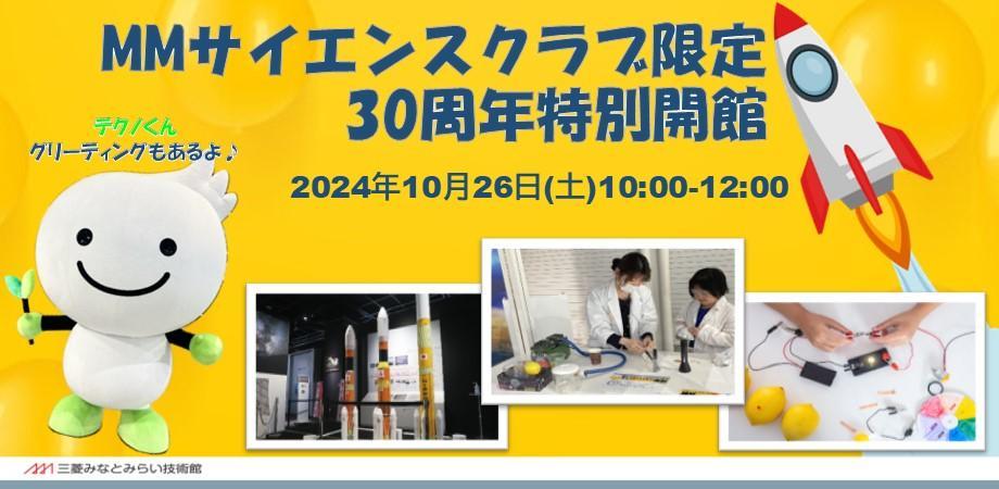 20241026特別開館