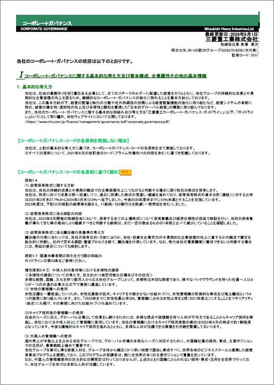 コーポレート・ガバナンスに関する報告書