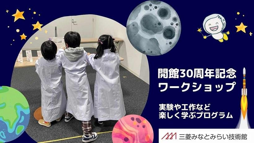 30周年記念WS