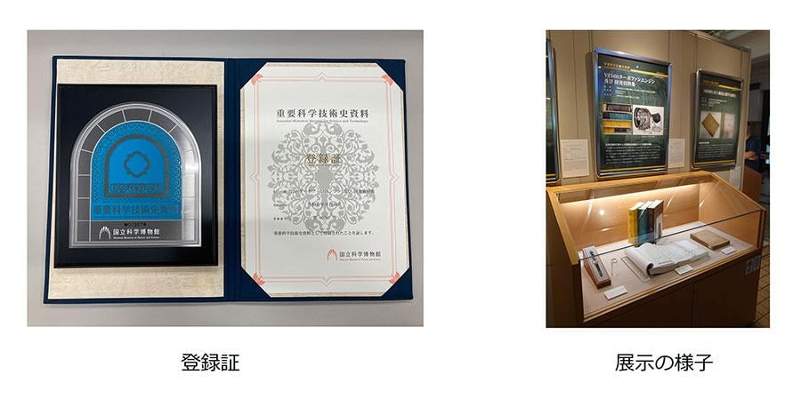 登録証、展示の様子