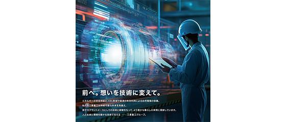 製品・技術 | 三菱重工